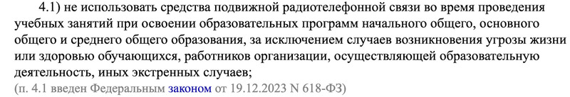 С 1 сентября 2024 закон запрещает ученикам использовать телефоны на уроках